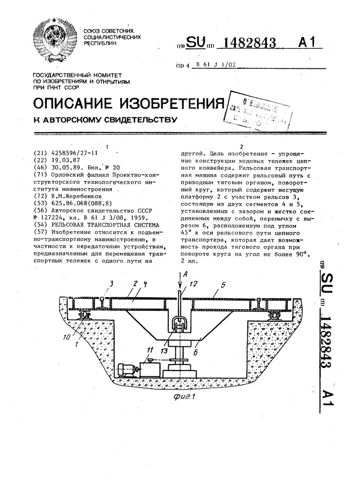 Рельсовая транспортная система (патент 1482843)