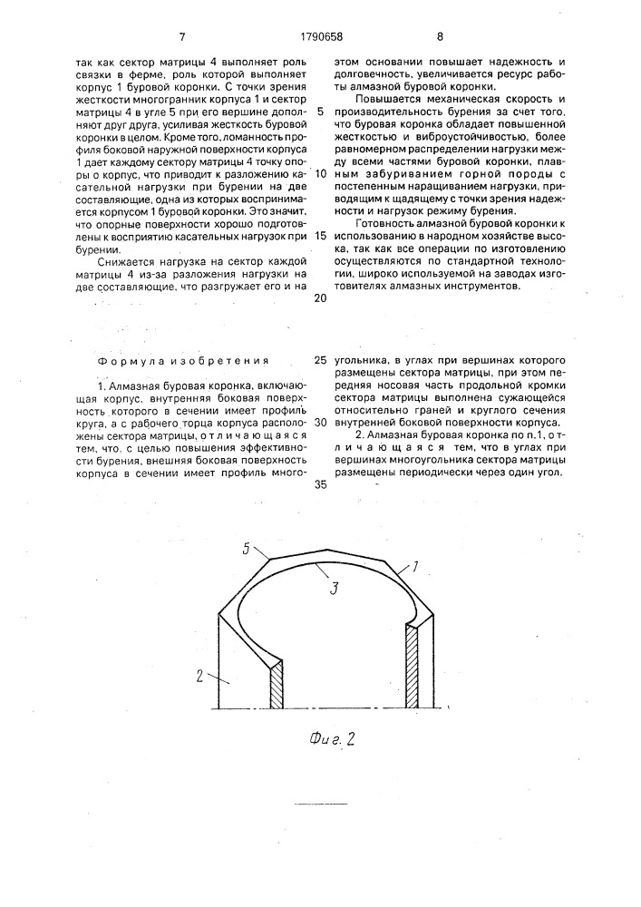 Алмазная буровая коронка (патент 1790658)