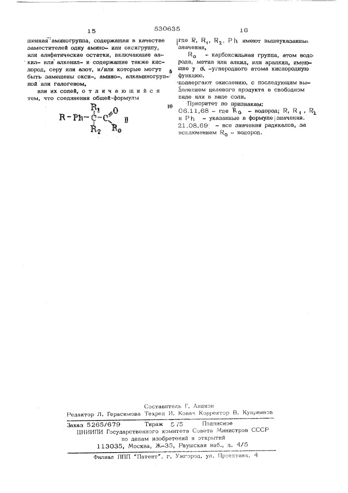 Способ получения производных -фенилжирной кислоты (патент 530635)