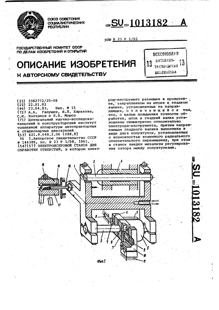 Электроискровой станок для обработки отверстий (патент 1013182)