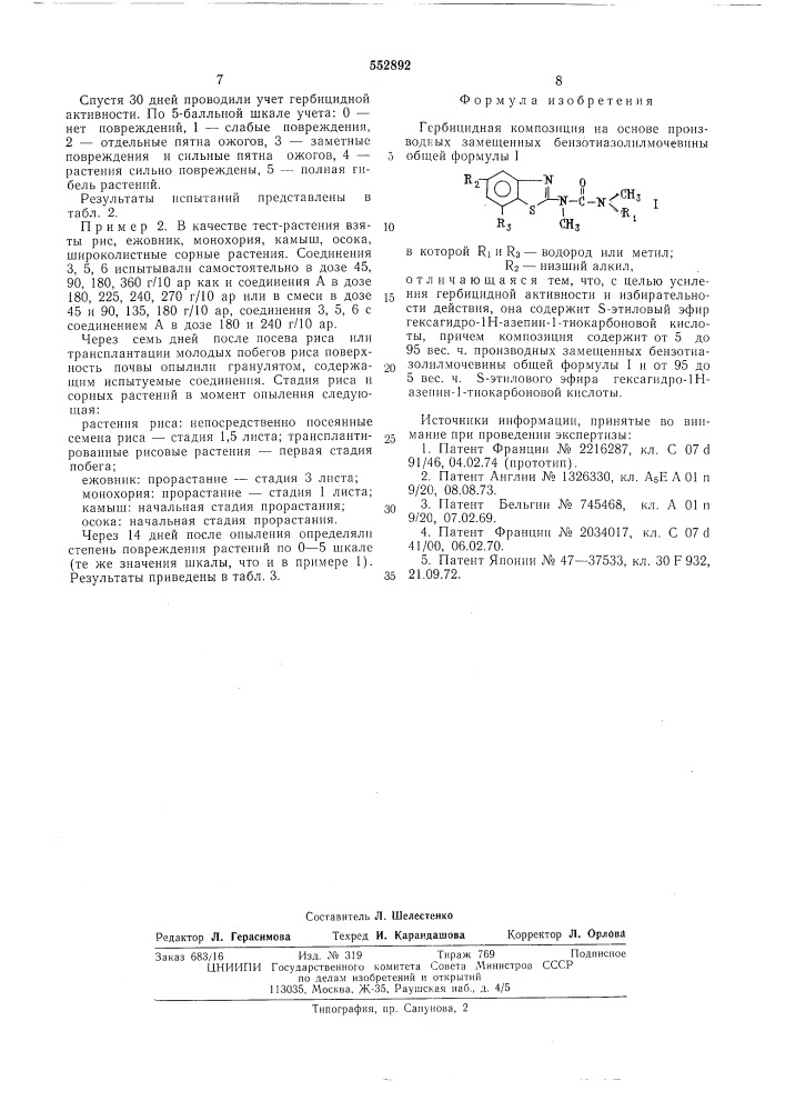 Гербицидная композиция (патент 552892)