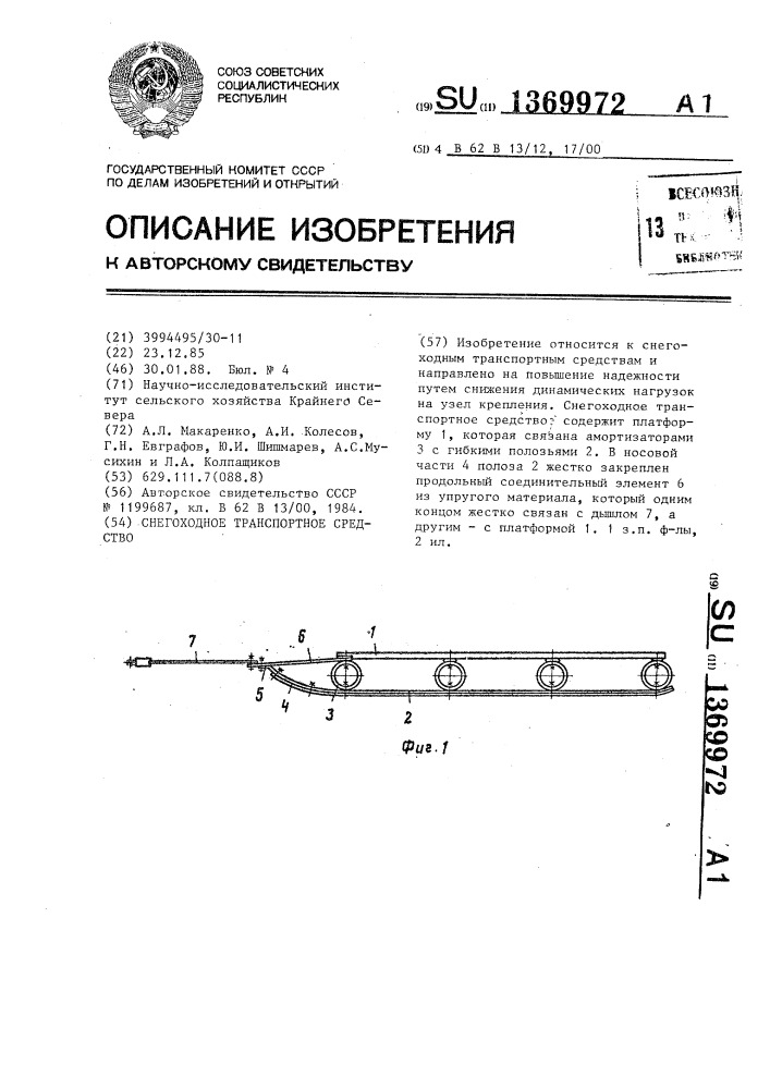 Снегоходное транспортное средство (патент 1369972)