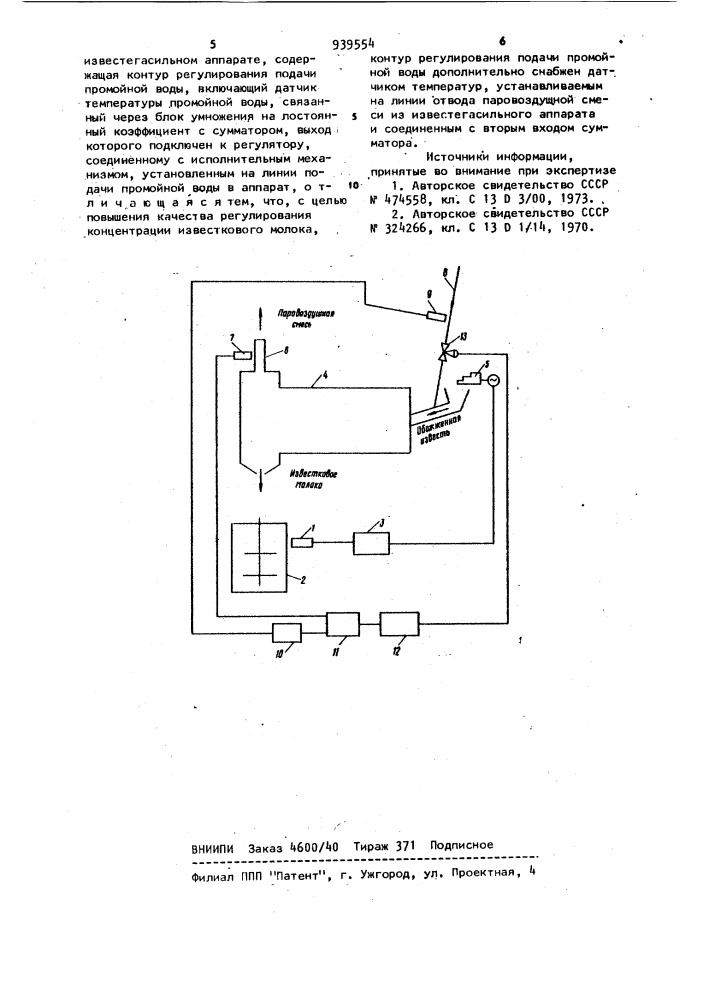 Система автоматического управления процессом приготовления известкового молока (патент 939554)