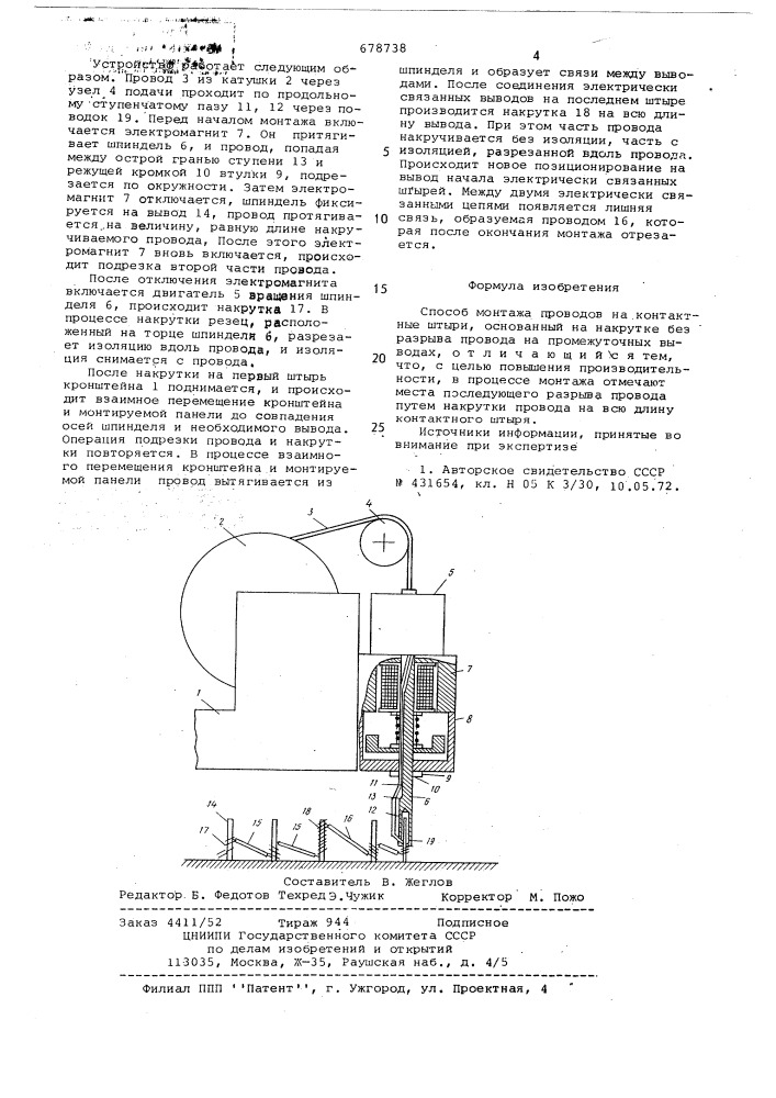 Способ монтажа проводов на контактные штыри (патент 678738)