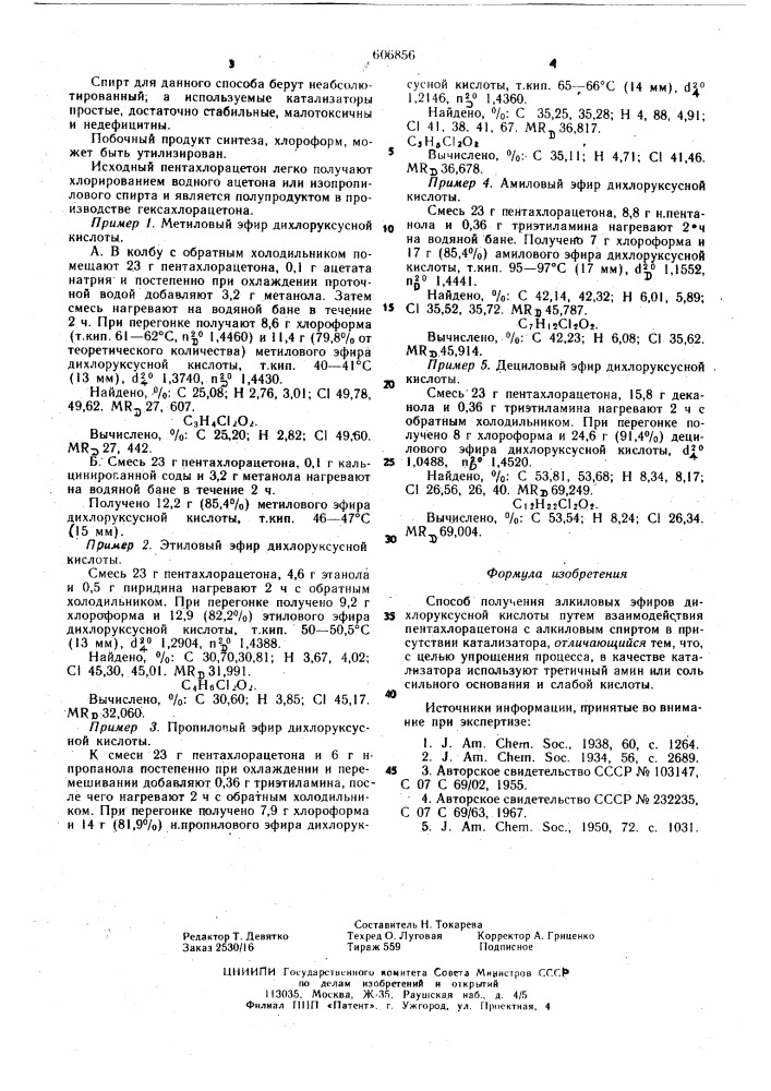 Способ получения алкиловых эфиров дихлоруксусной кислоты (патент 606856)