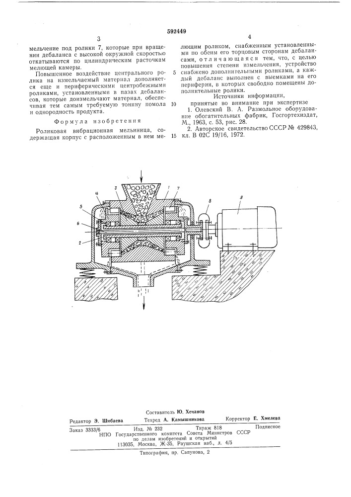 Роликовая вибрационная мельница (патент 592449)