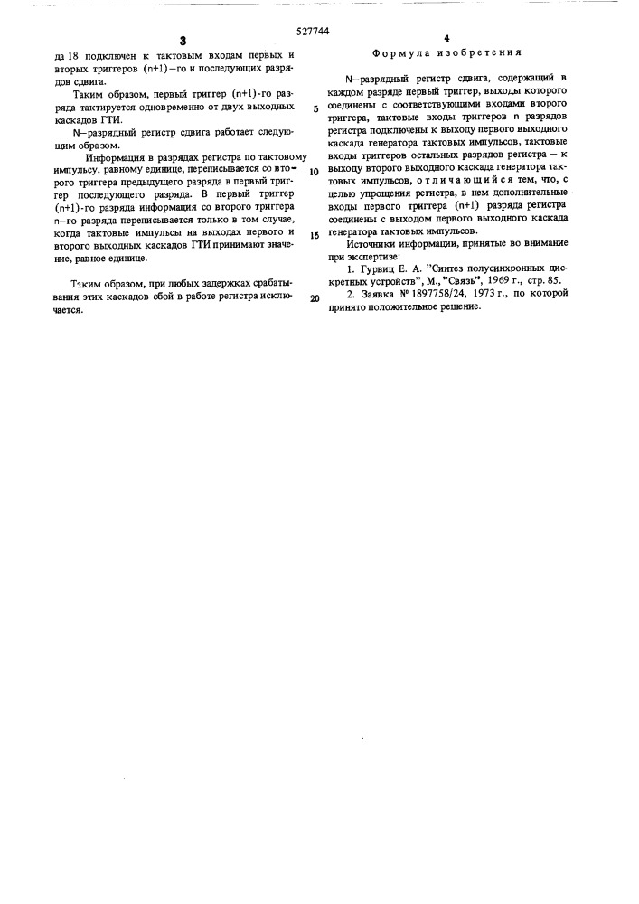 -разрядный регистр сдвига (патент 527744)