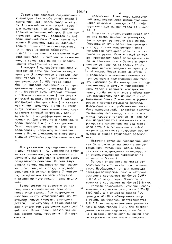 Устройство групповой катодной защиты арматуры железобетонных опор контактной сети (патент 906741)