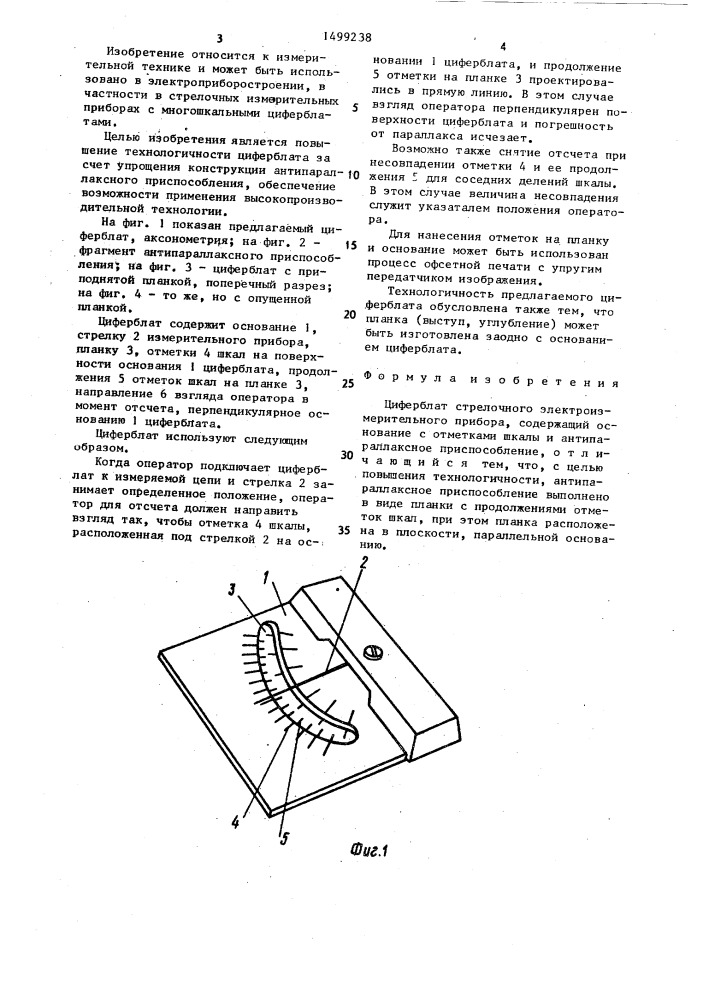 Циферблат стрелочного электроизмерительного прибора (патент 1499238)
