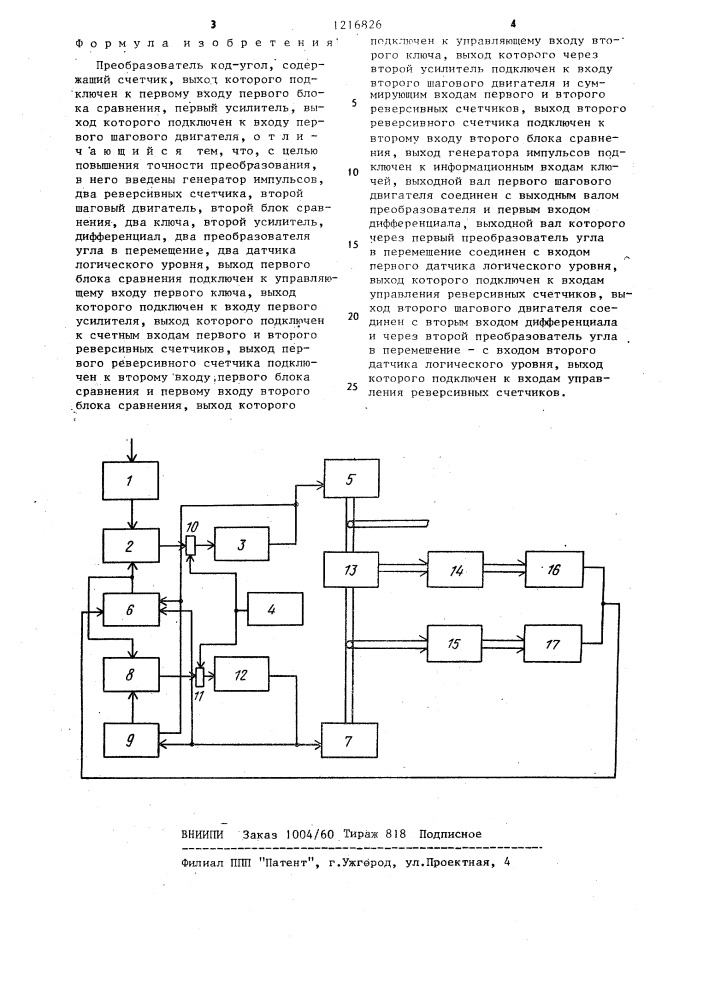 Преобразователь код-угол (патент 1216826)
