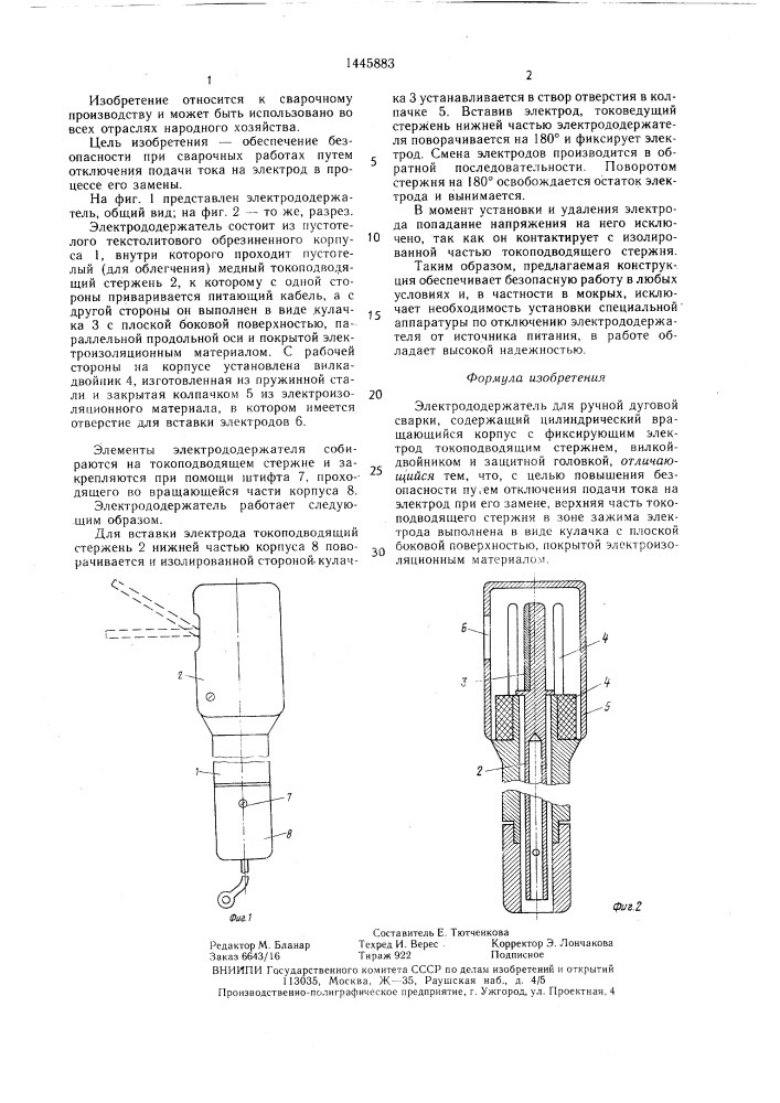 Электрододержатель для ручной дуговой сварки (патент 1445883)