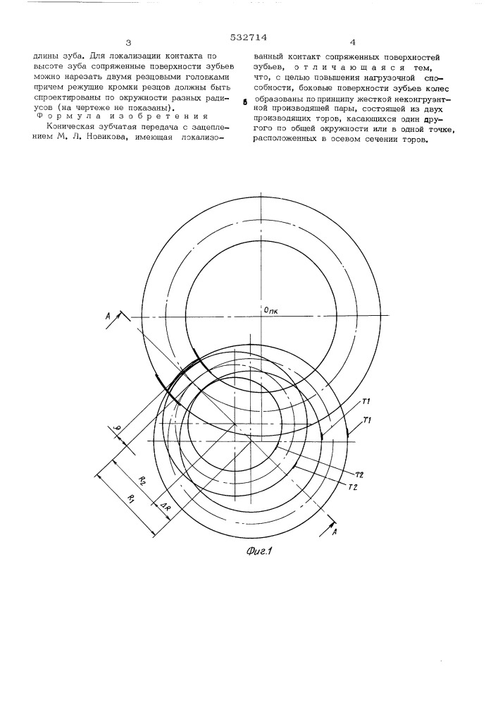 Коническая зубчатая передача (патент 532714)