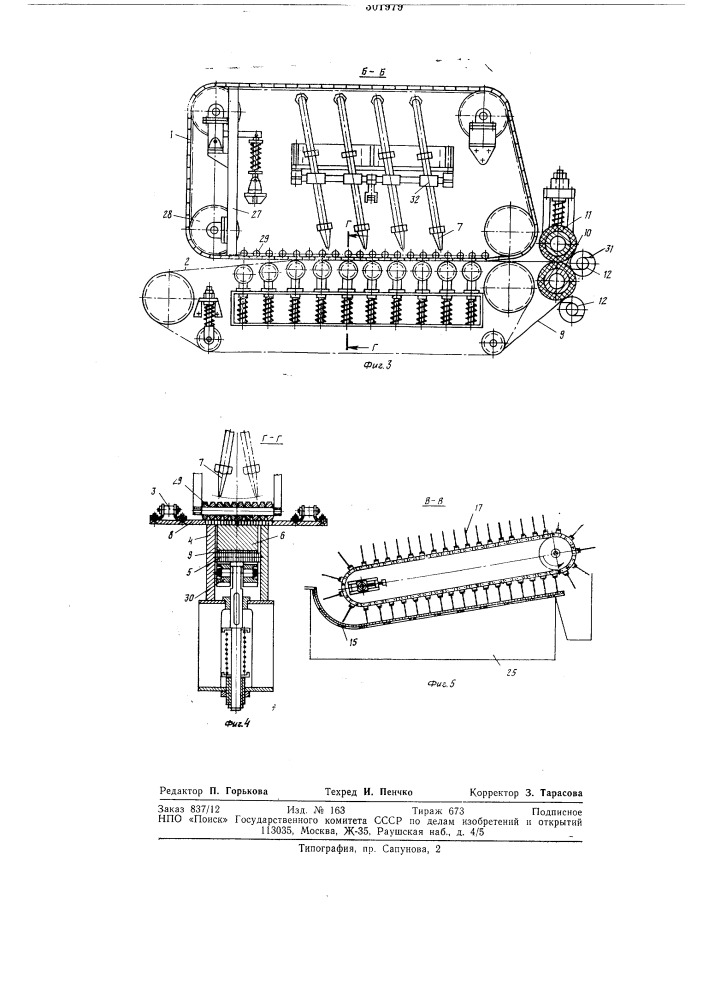 Устройство для гидравлического выделения нитей из резинотканевых изделий (патент 301979)