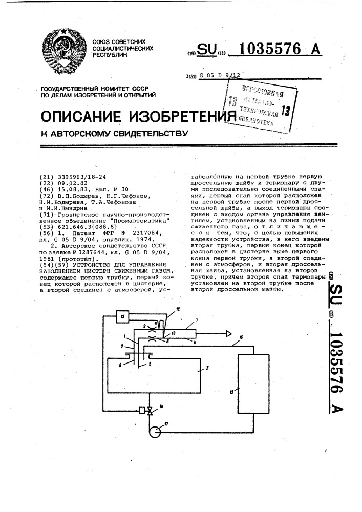 Устройство для управления заполнением цистерн сжиженным газом (патент 1035576)