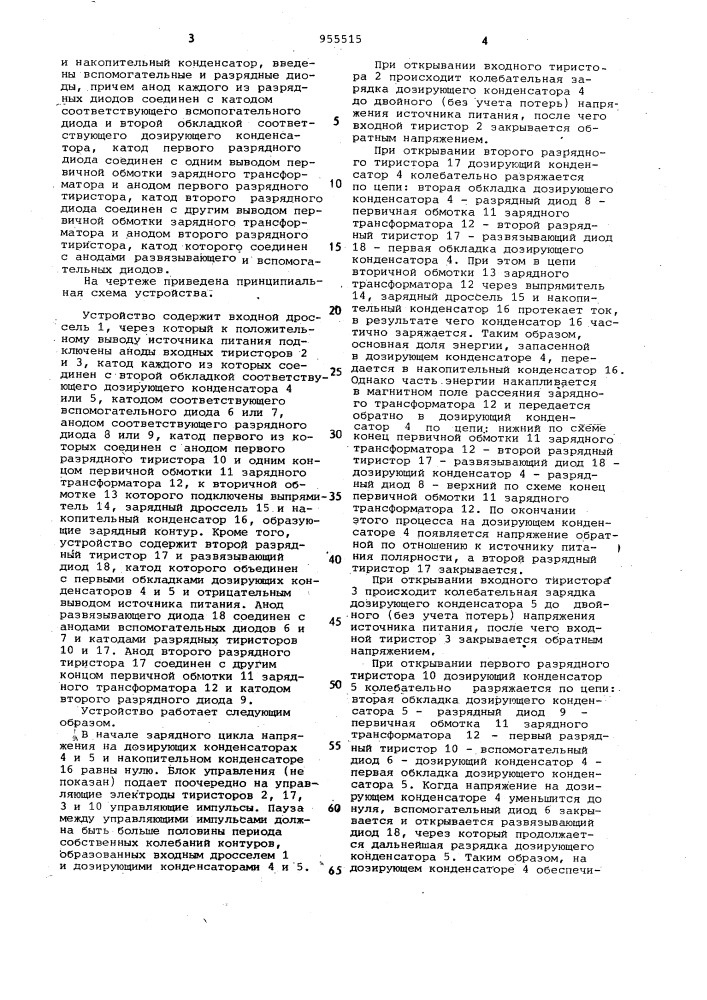 Устройство для зарядки накопительного конденсатора (патент 955515)