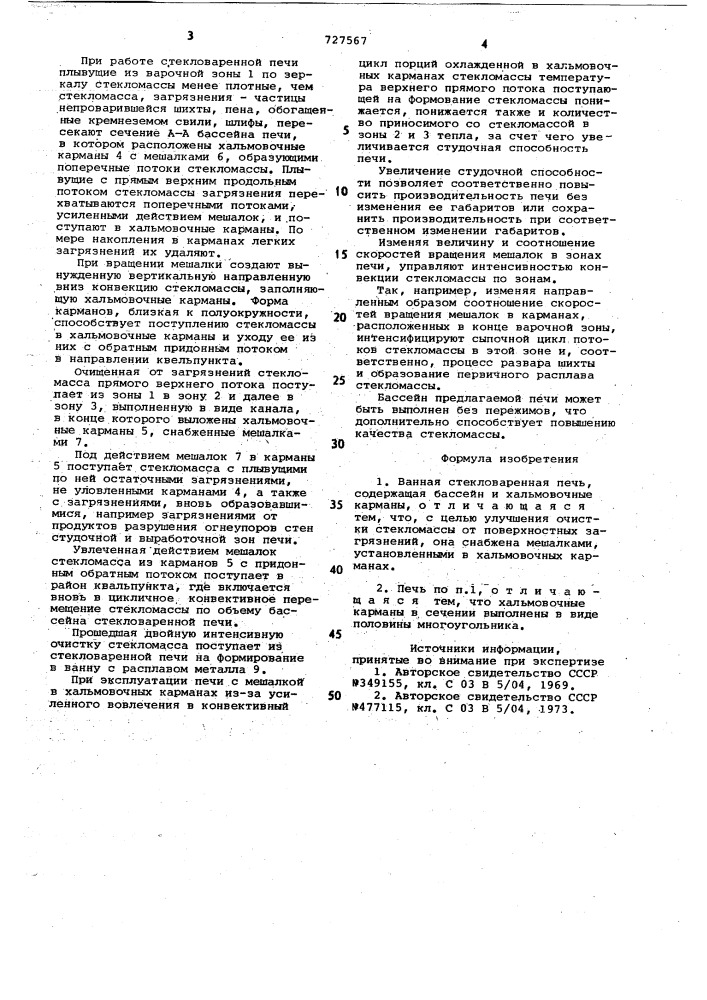 Ванная стекловаренная печь (патент 727567)