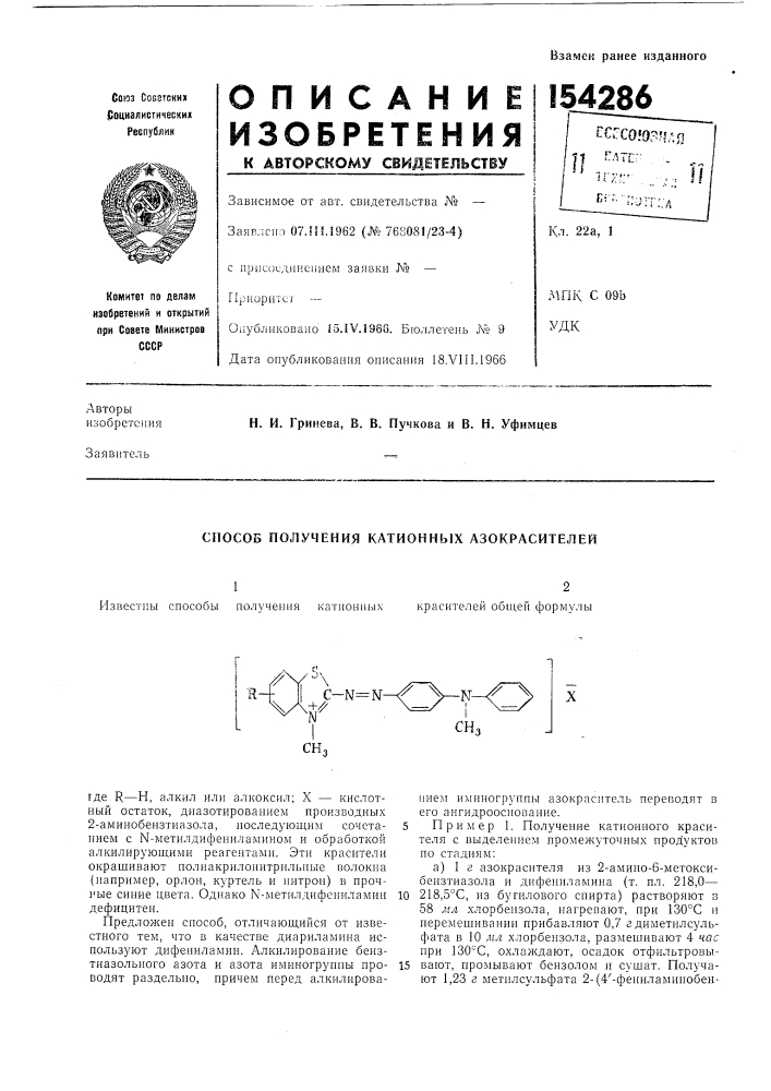 Патент ссср  154286 (патент 154286)