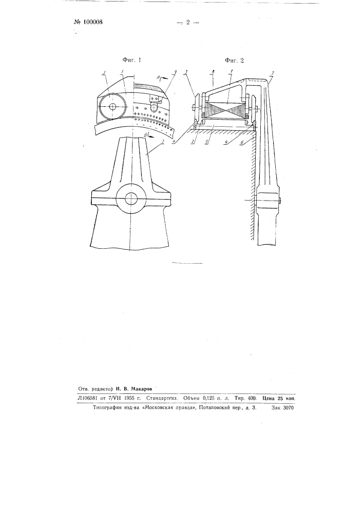 Дуговой асинхронный двигатель (патент 100008)