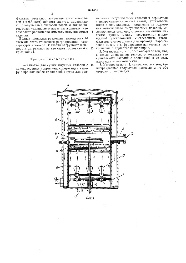 Установка для сушки штучных изделий с лакокрасочным покрытием (патент 374487)