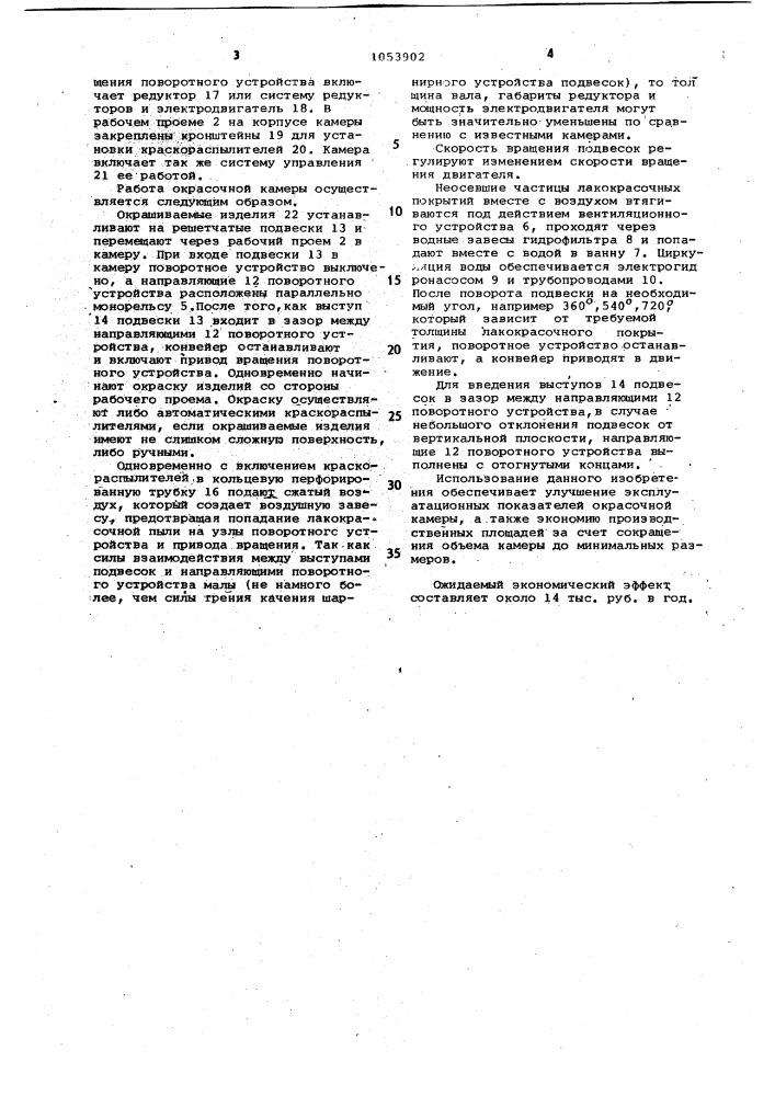 Окрасочная камера проходного типа (патент 1053902)