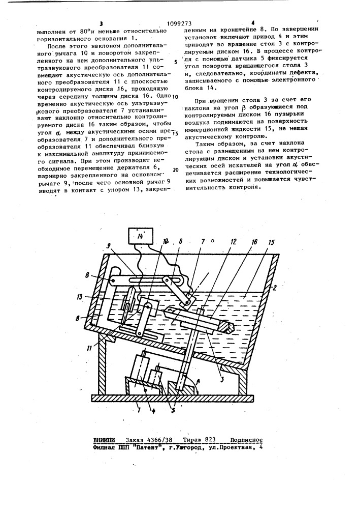 Устройство для ультразвукового контроля дисков (патент 1099273)