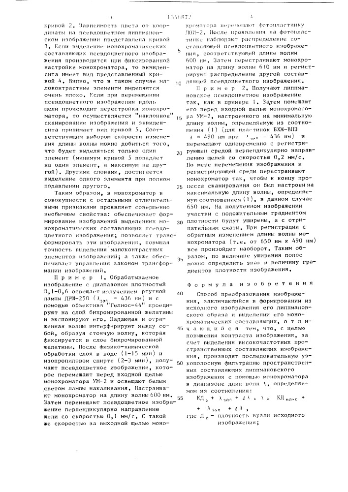 Способ преобразования изображения (патент 1348872)