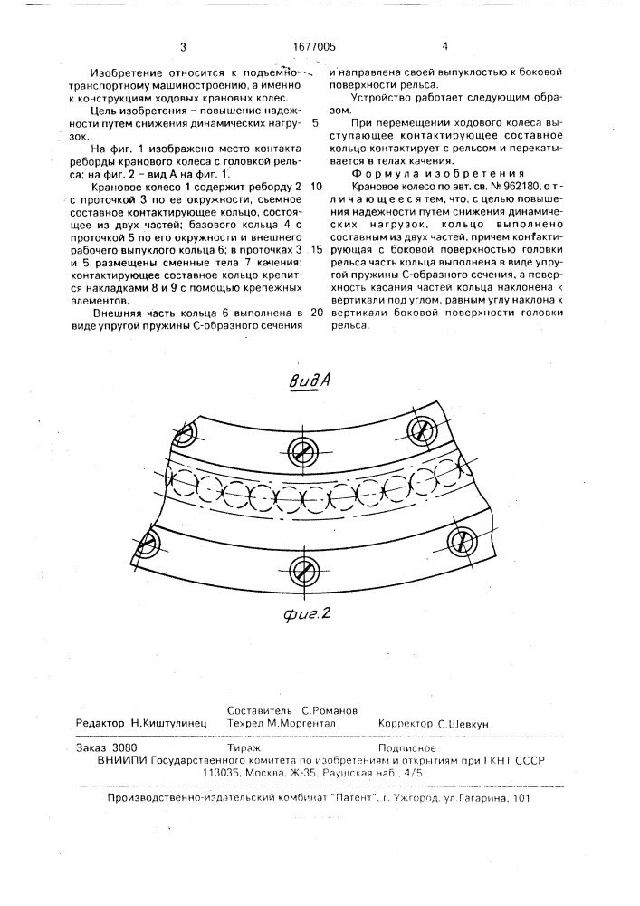 Крановое колесо (патент 1677005)