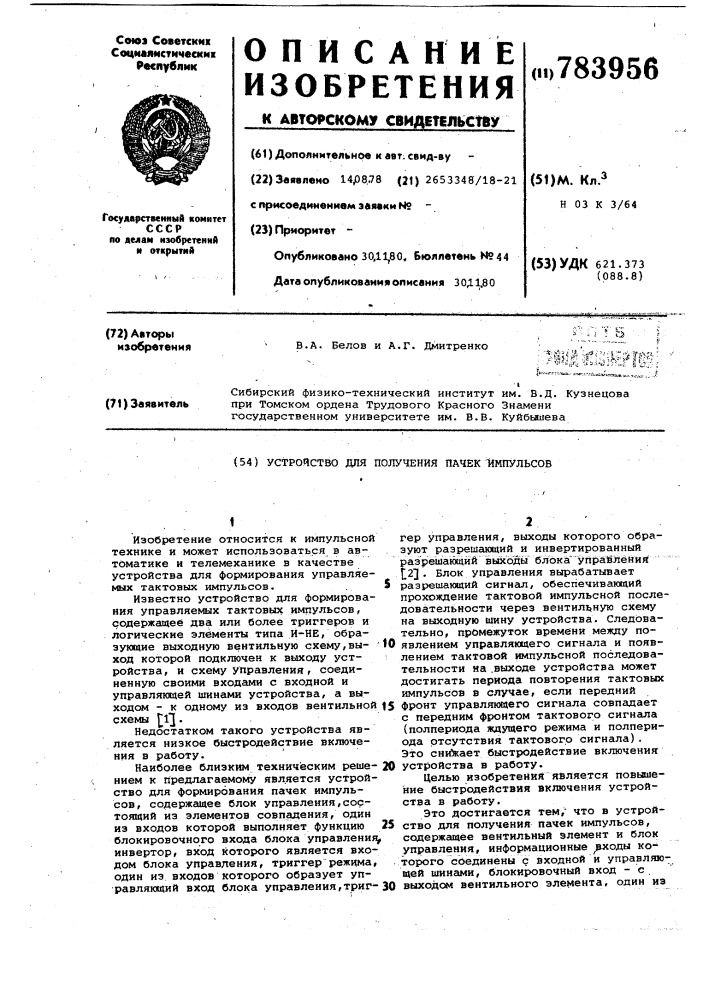 Устройство для получения пачек импульсов (патент 783956)