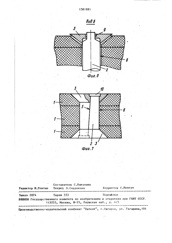 Заклепочное соединение (патент 1581881)