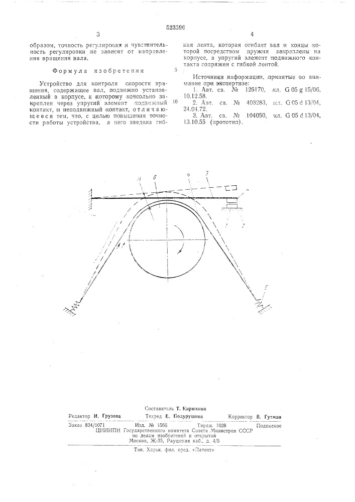 Устройство для контроля скорости вращения (патент 523396)