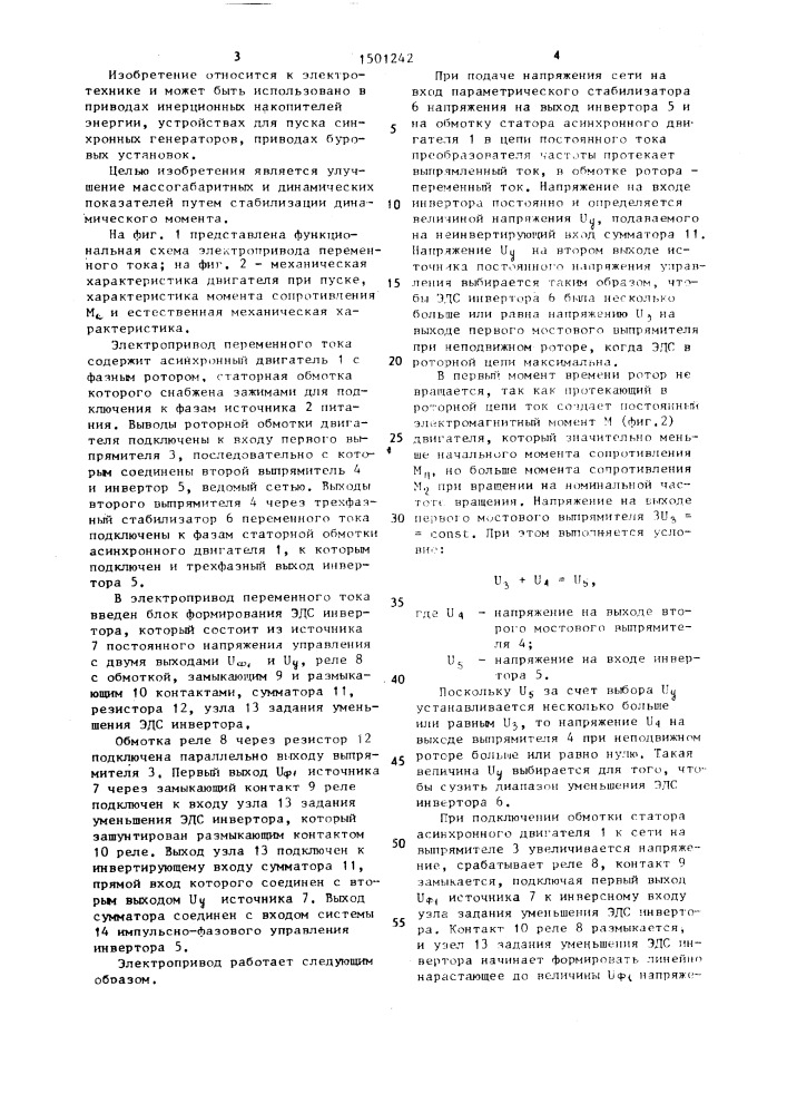 Электропривод переменного тока (патент 1501242)