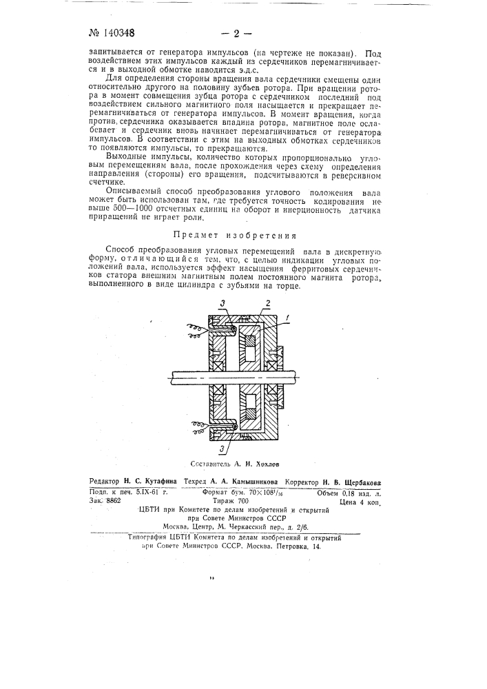 Способ преобразования угловых перемещений вала в дискретную форму (патент 140348)