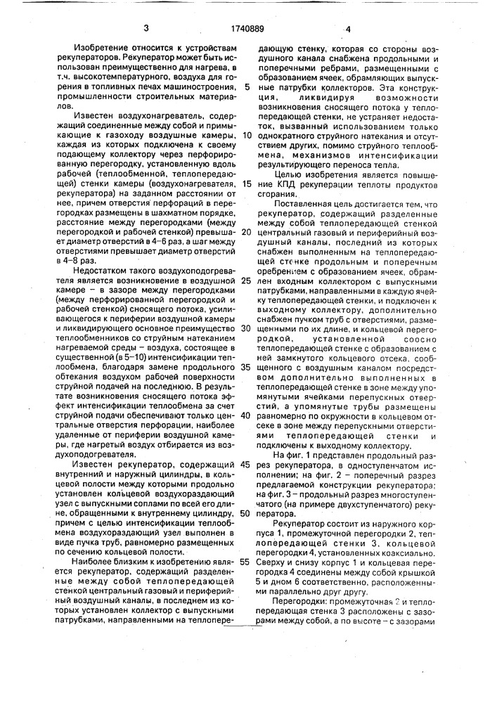 Рекуператор (патент 1740889)