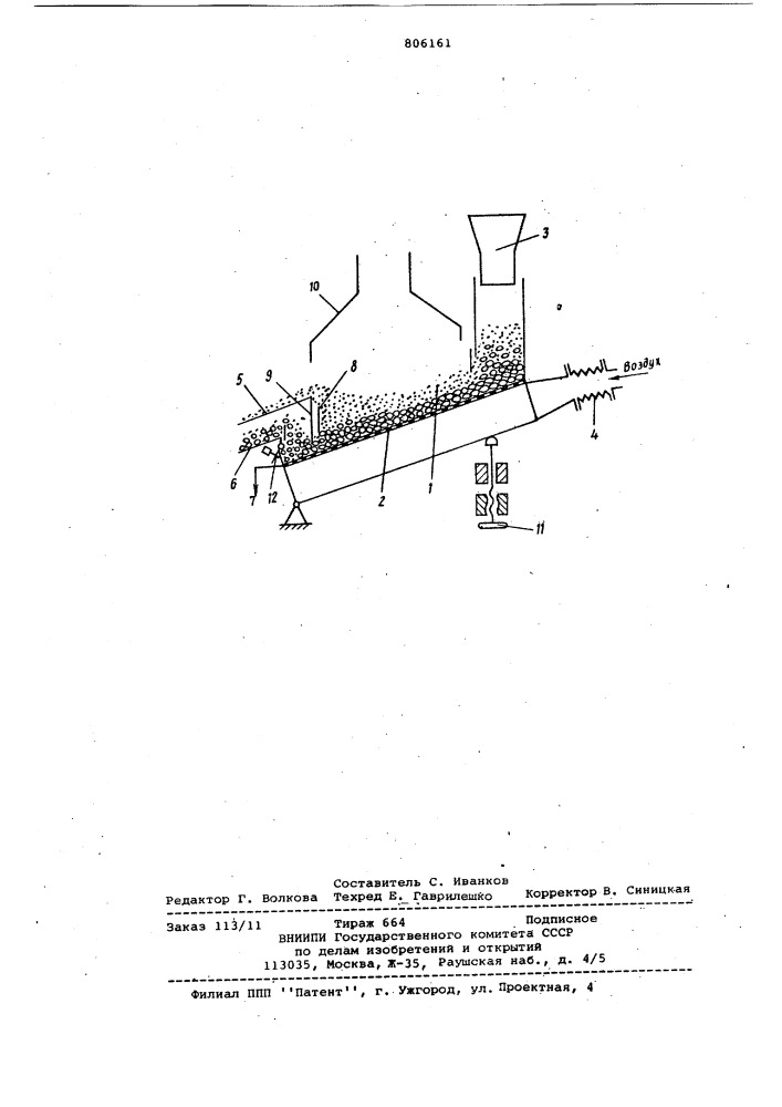 Сепаратор для разделения сыпучихматериалов b псевдоожиженном слое (патент 806161)