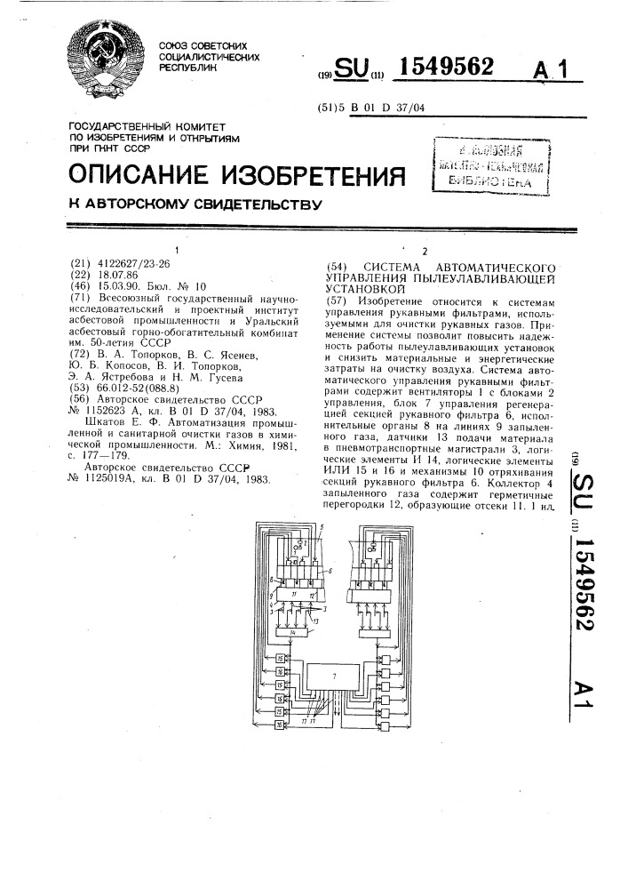 Система автоматического управления пылеулавливающей установкой (патент 1549562)