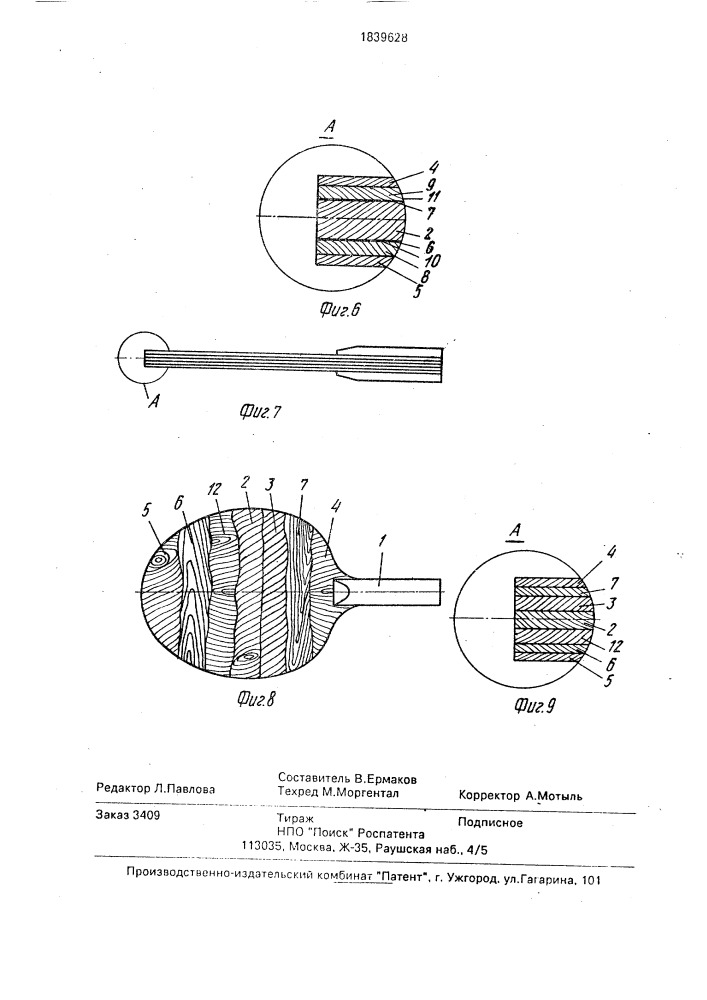 Ракетка для настольного тенниса (патент 1839628)
