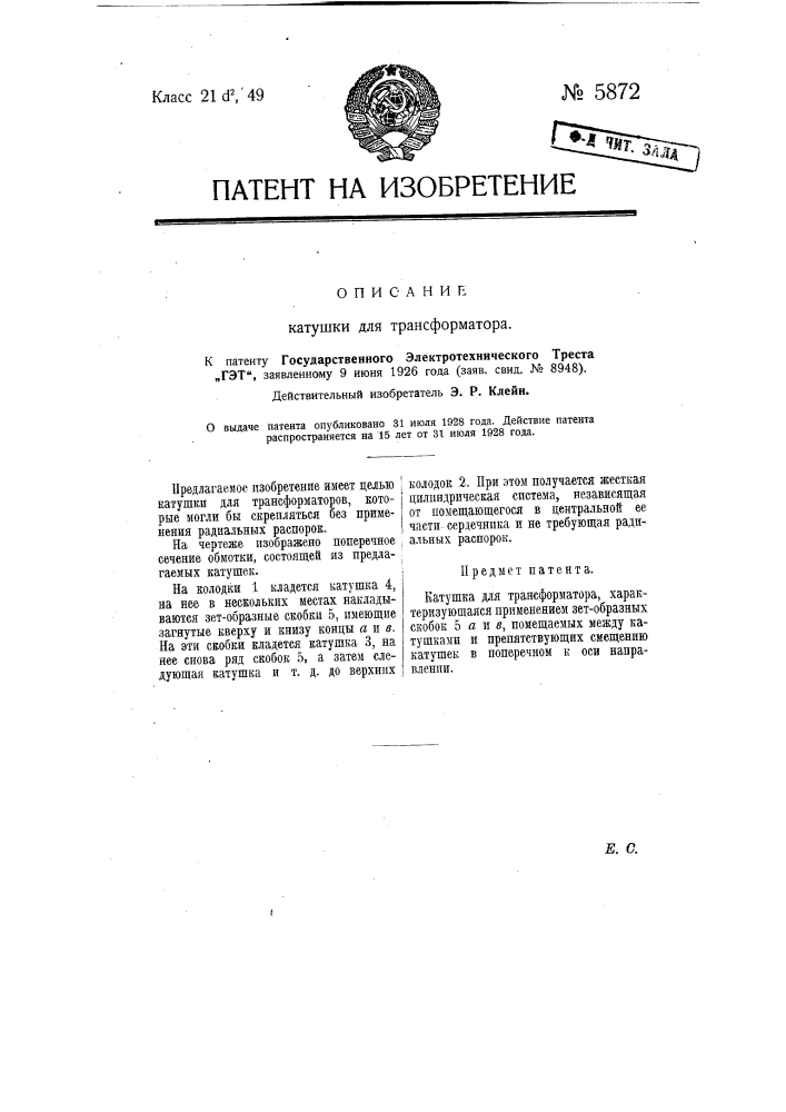 Катушка для трансформатора (патент 5872)