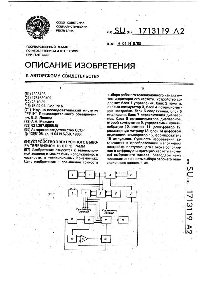 Устройство электронного выбора телевизионных программ (патент 1713119)