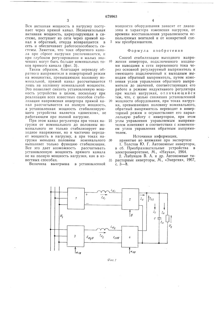 Способ стабилизации выходного напряжения инвертора (патент 679963)