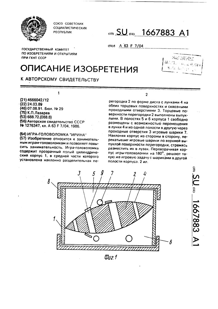 Игра-головоломка "ирина (патент 1667883)