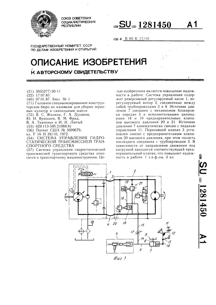 Система управления гидростатической трансмиссией транспортного средства (патент 1281450)