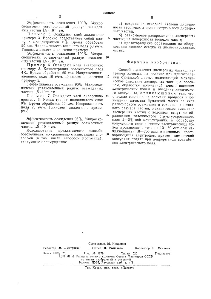Способ осаждения дисперсных частиц (патент 533692)