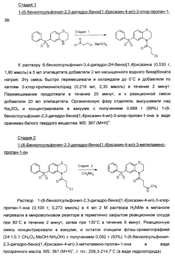 Производные бензоксазина и хиноксалина и их применение (патент 2382036)