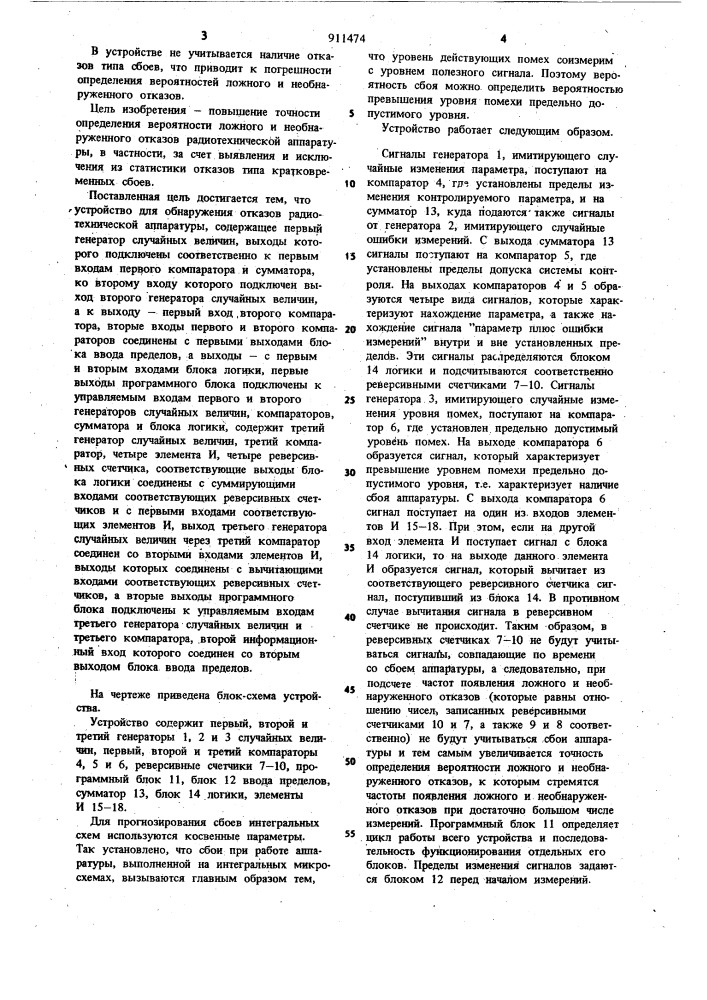 Устройство для обнаружения отказов радиотехнической аппаратуры (патент 911474)