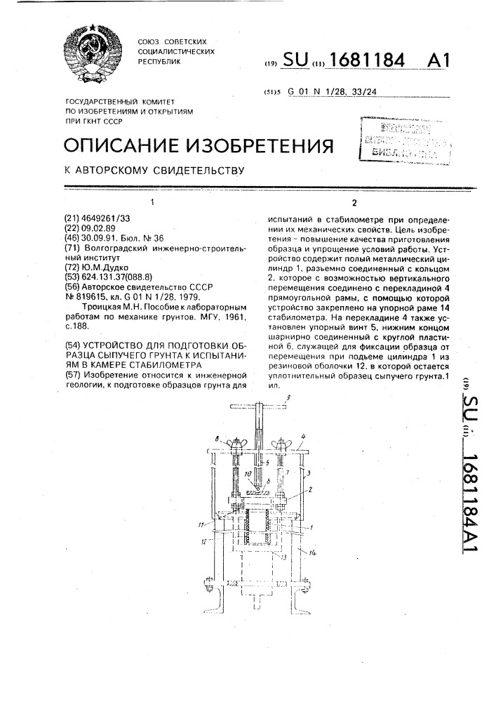 Схемы испытаний в стабилометре