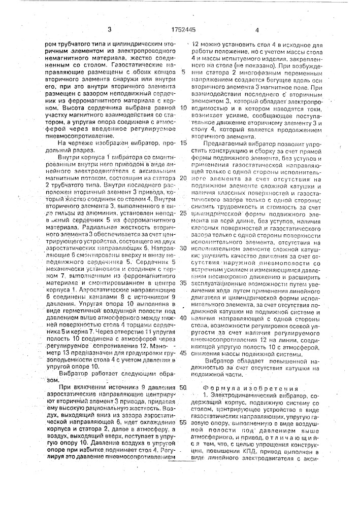 Электродинамический вибратор (патент 1752445)