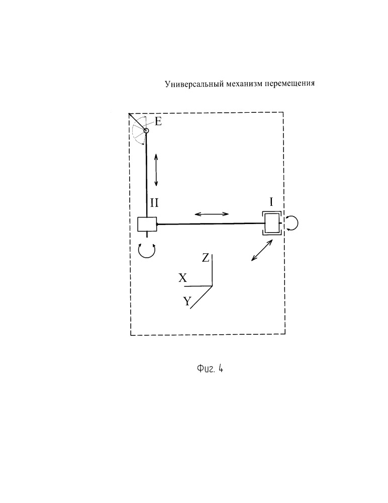 Универсальный механизм перемещения (патент 2650473)