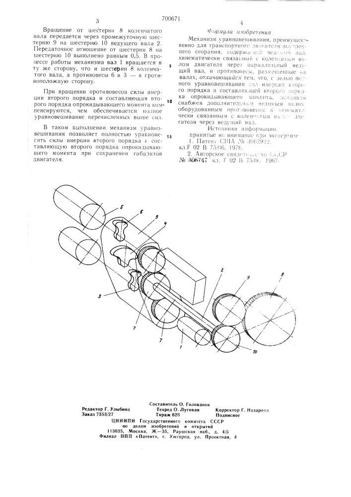 Механизм уравновешивания (патент 700671)