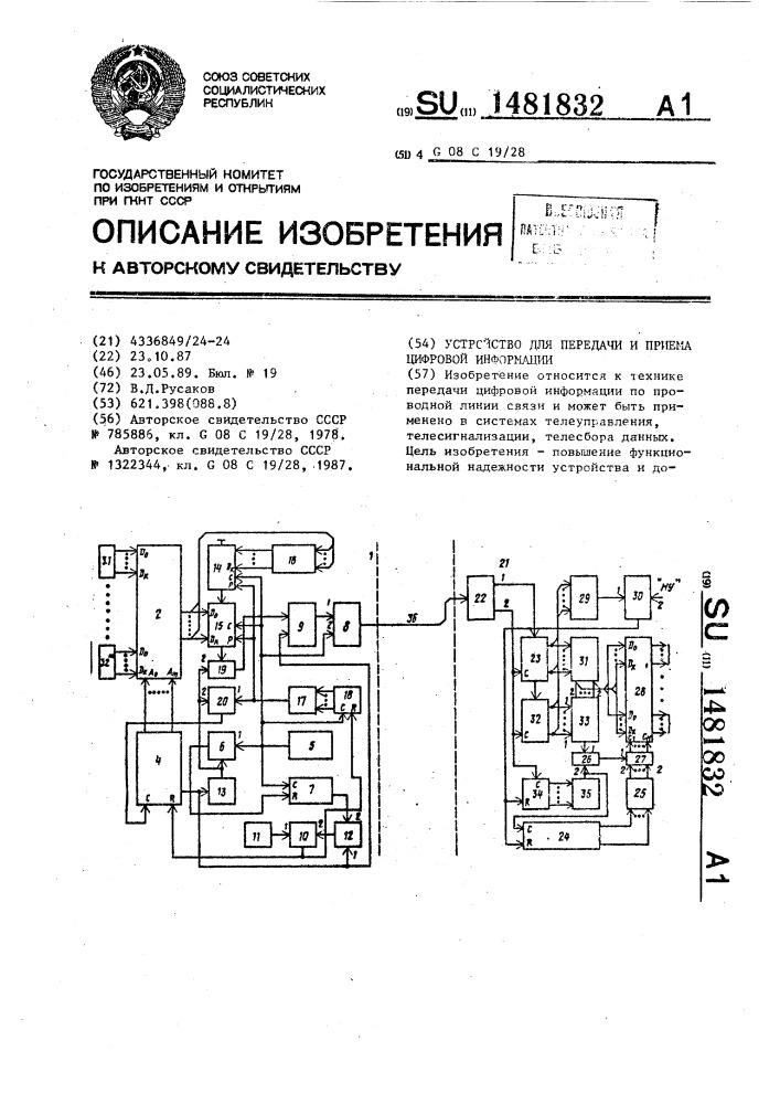 Устройство для передачи и приема цифровой информации (патент 1481832)