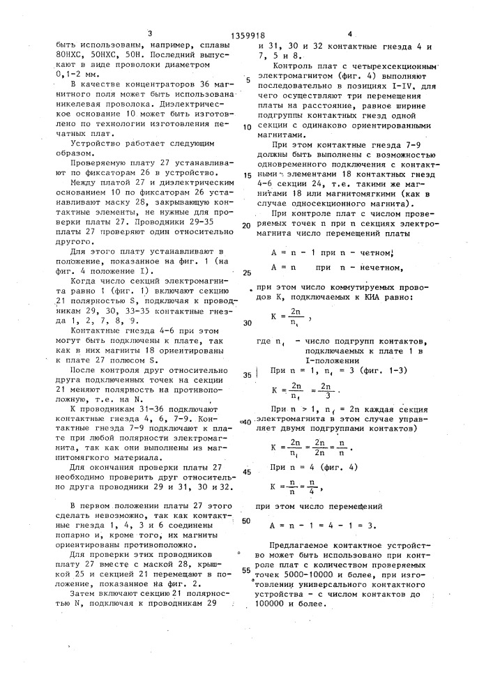 Контактное устройство для контроля печатных плат (патент 1359918)